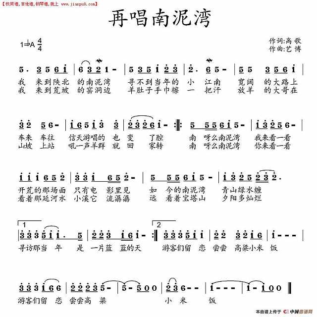 再唱南泥湾简谱