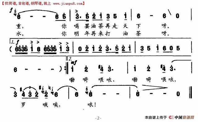 请来我瑶山打油茶简谱