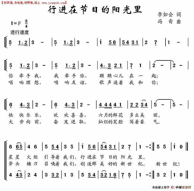 行进在节日的阳光里简谱