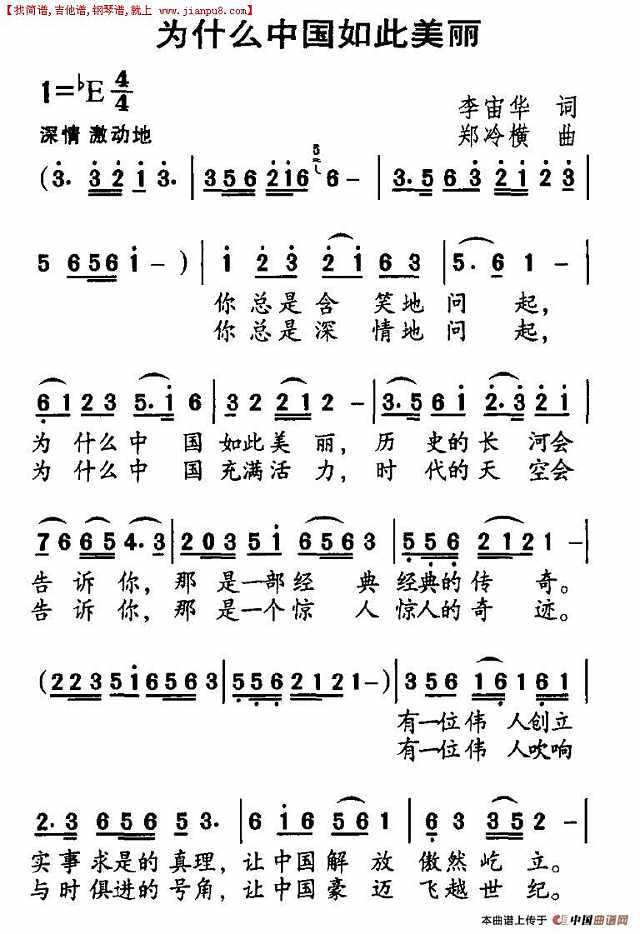 为什么中国如此美丽简谱