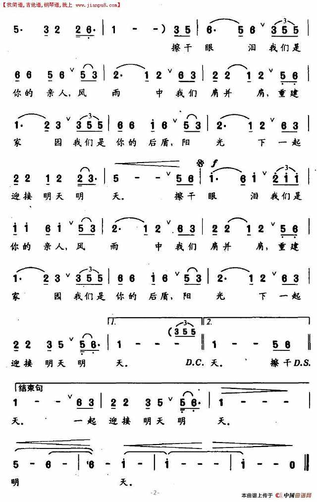 风雨中我们肩并肩简谱