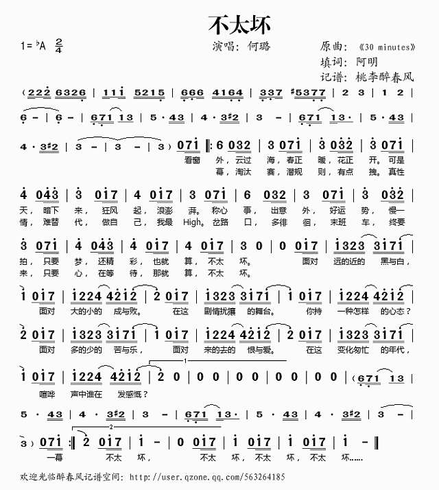 不太坏简谱
