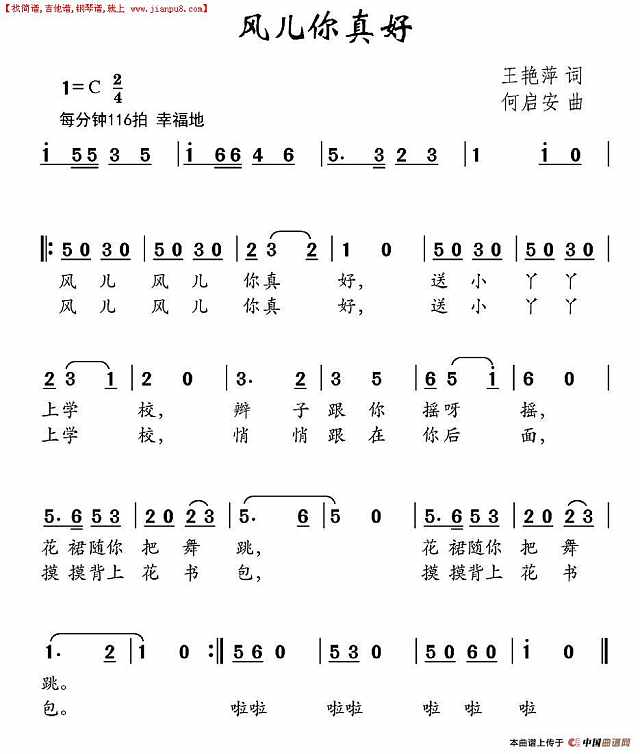 风儿你真好简谱