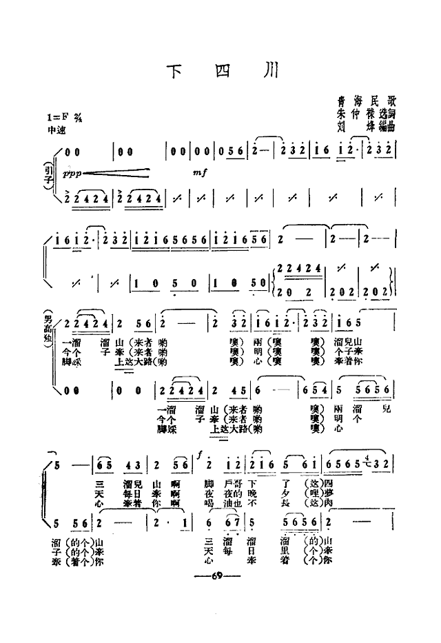 下四川(混声合唱)简谱
