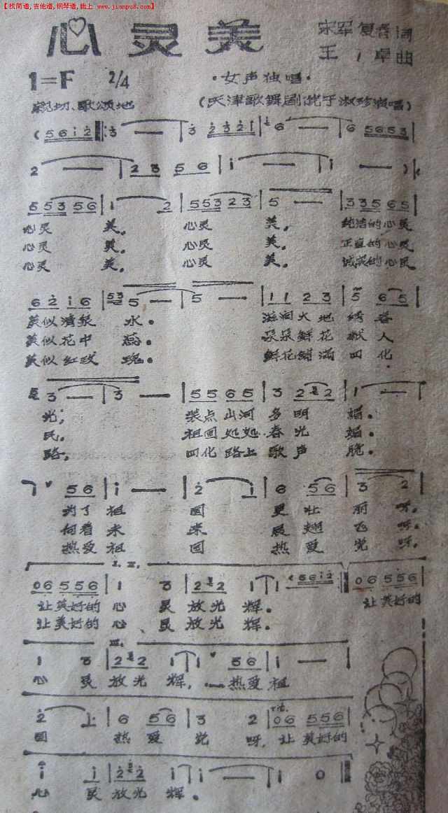 心灵美(扫描谱)简谱
