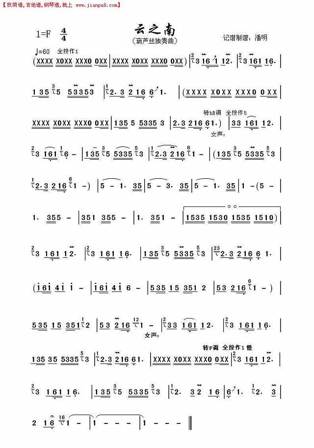 云之南《葫芦丝与声乐]简谱
