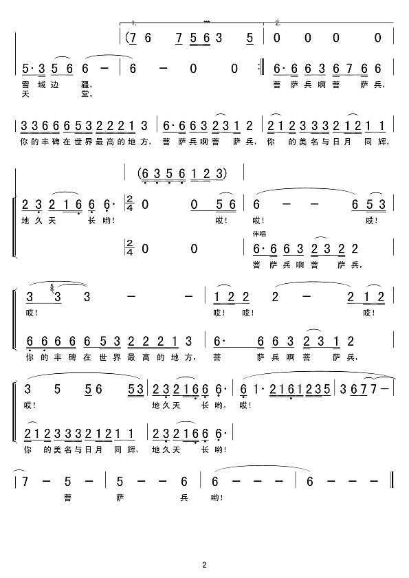 青藏高原的菩萨兵简谱
