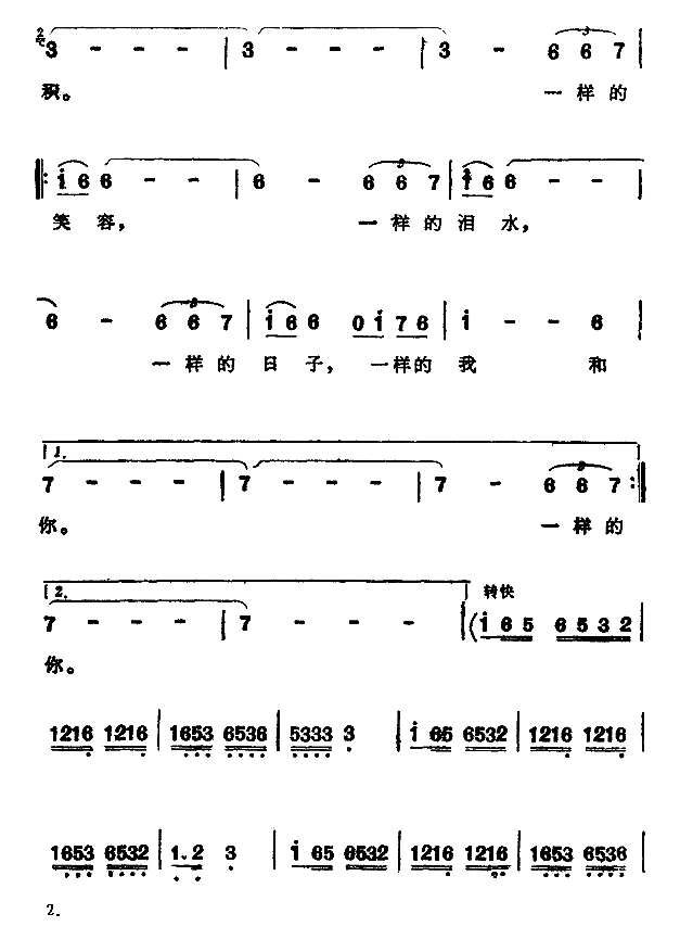 一样的月光（台湾电影《搭错车》插曲）简谱