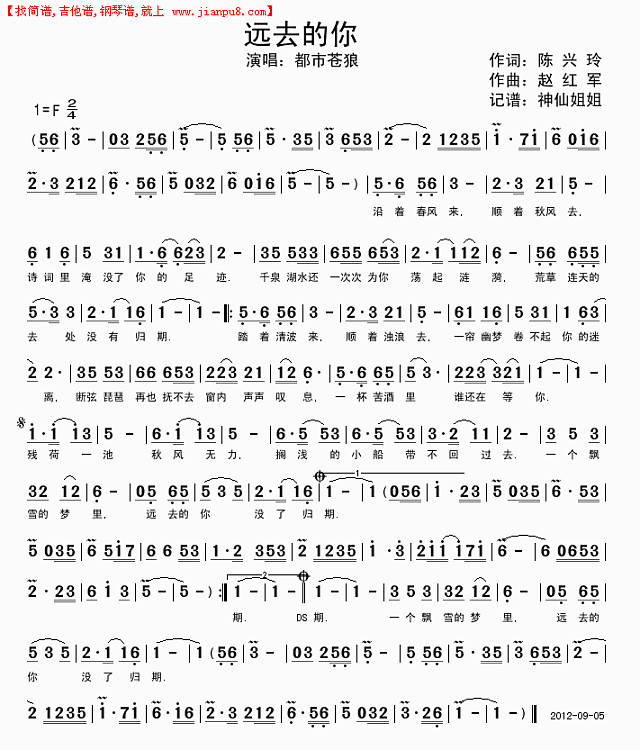 远去的你简谱