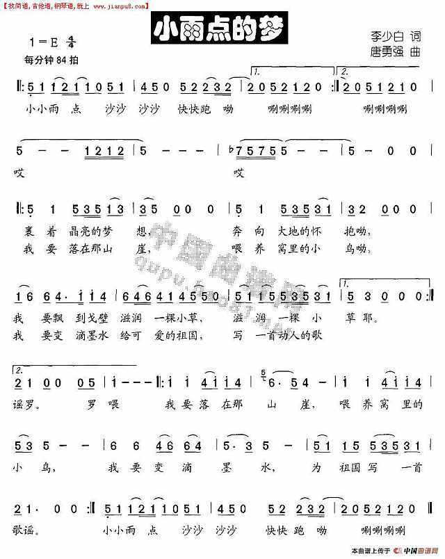 小雨点的梦简谱