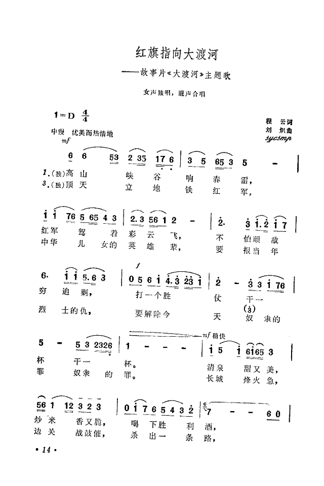 红旗指向大渡河简谱

