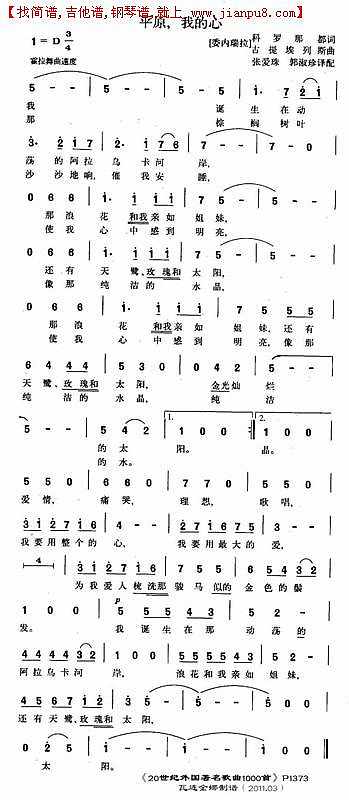 平原，我的心简谱

