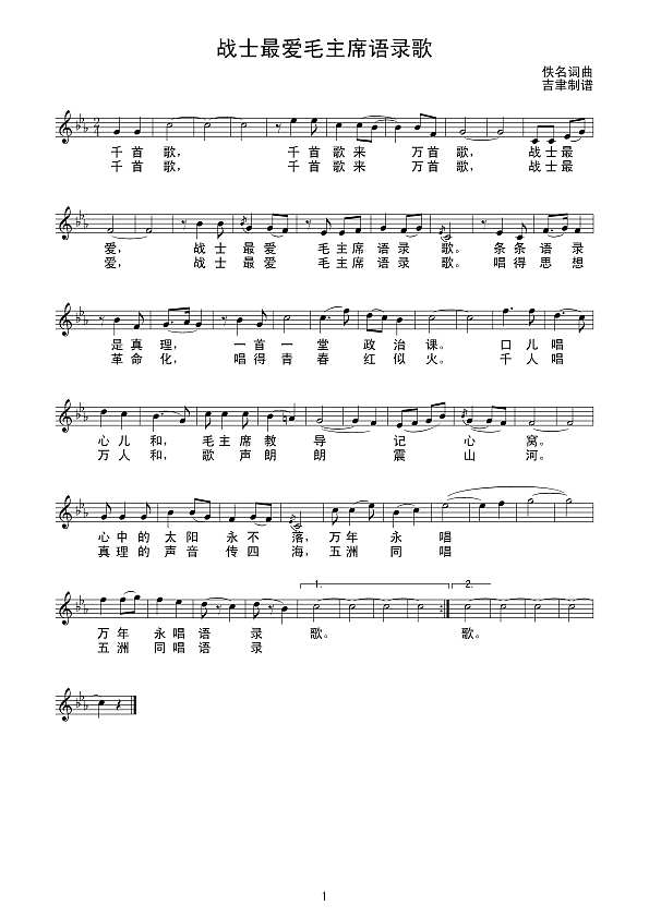 战士最爱毛主席语录歌（线谱）简谱
