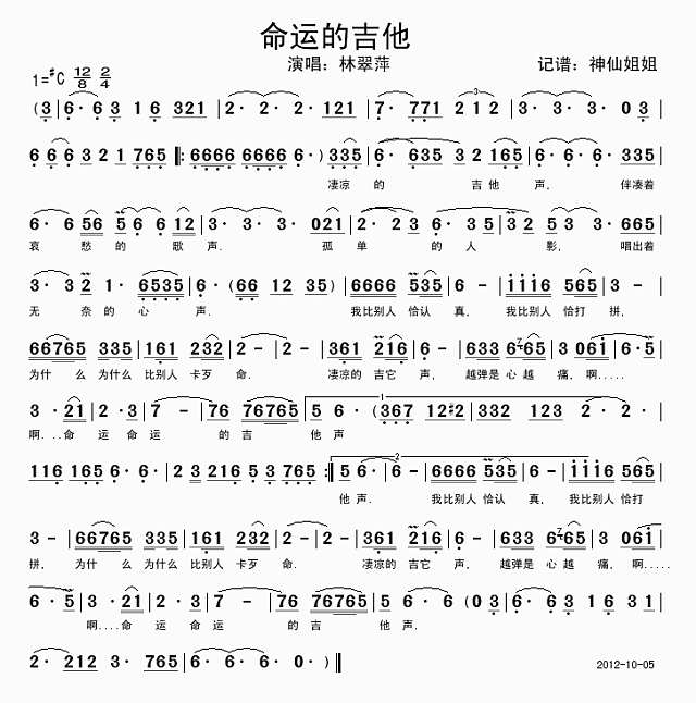 命运的吉他    闽南语简谱