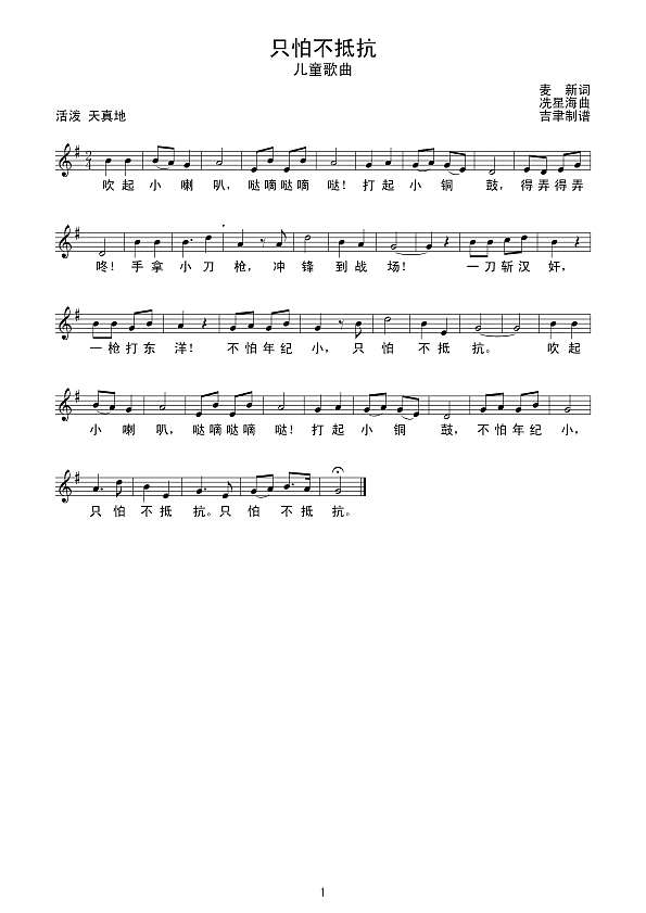 只怕不抵抗（线谱）简谱
