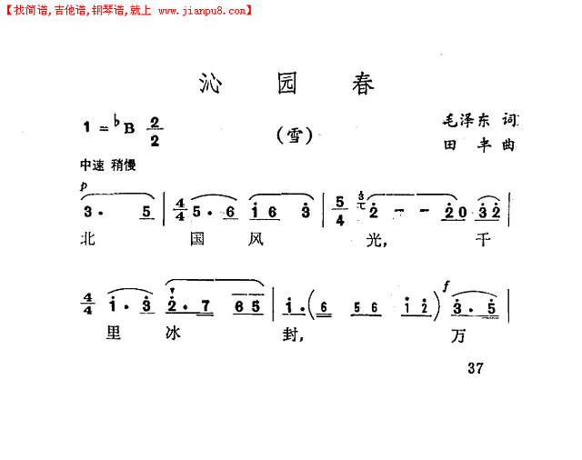 沁园春雪(田丰曲)简谱
