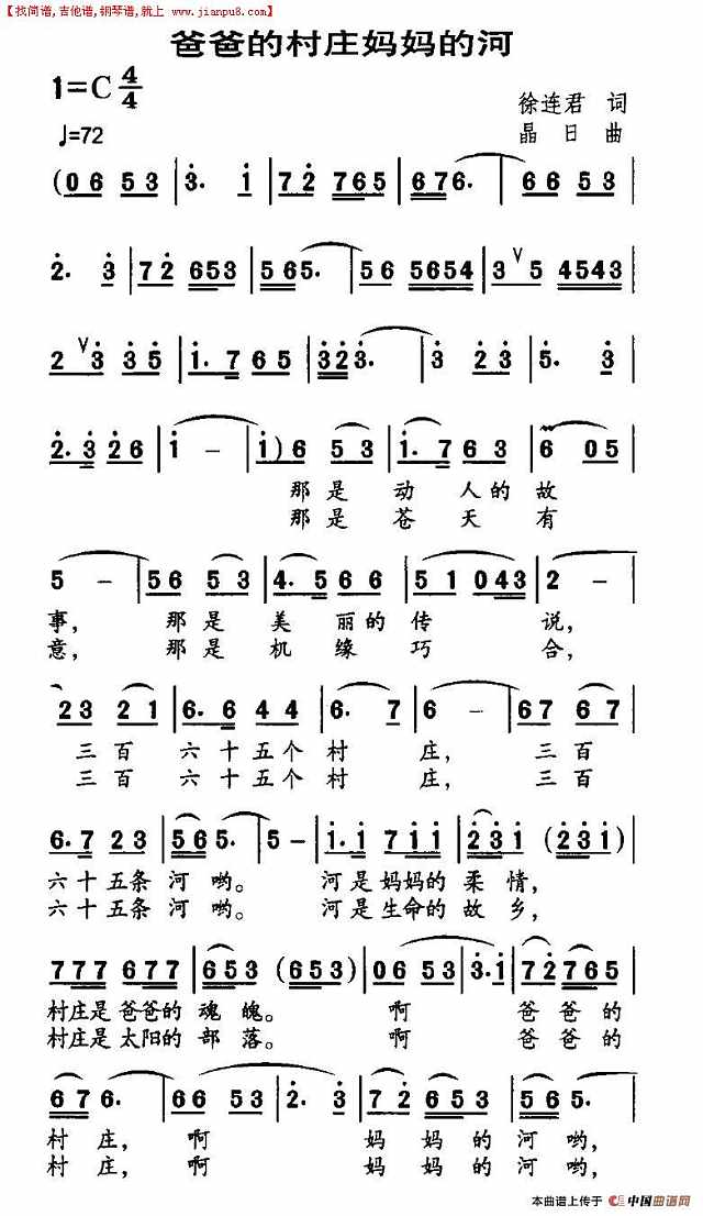 爸爸的村庄妈妈的河简谱
