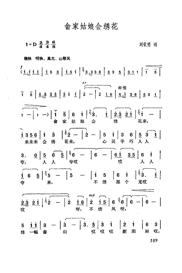 畲家姑娘会绣花简谱
