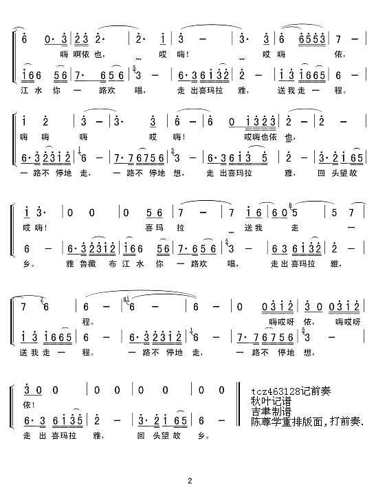 走出喜玛拉雅-米线2简谱