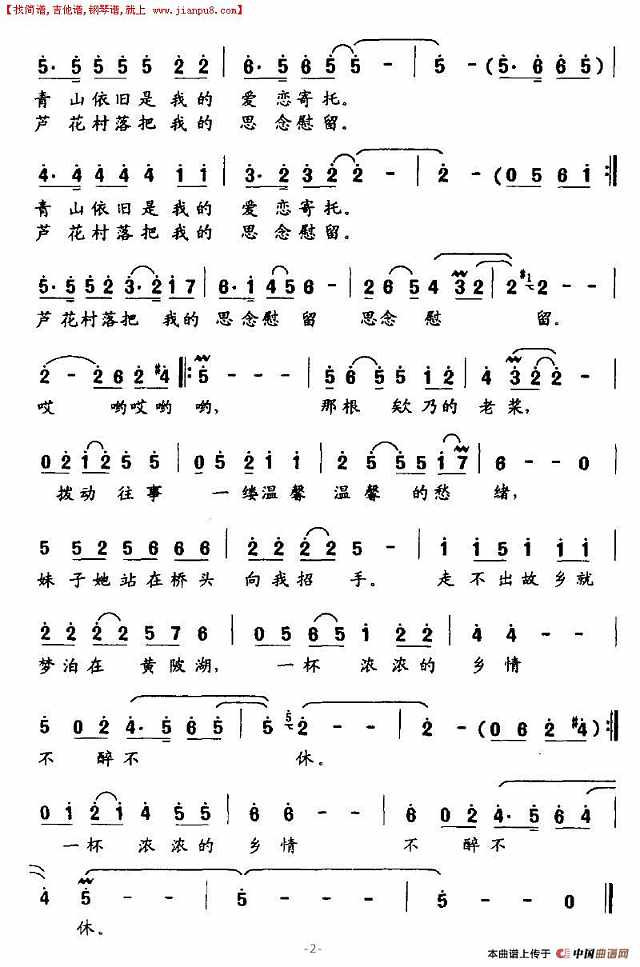 梦泊黄陂湖简谱