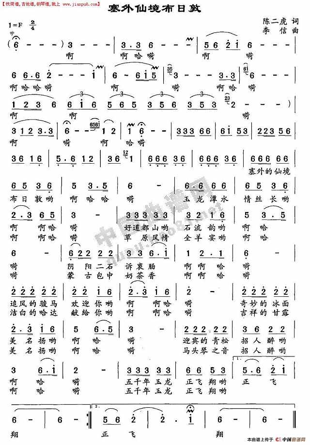 塞外仙境布日敦简谱