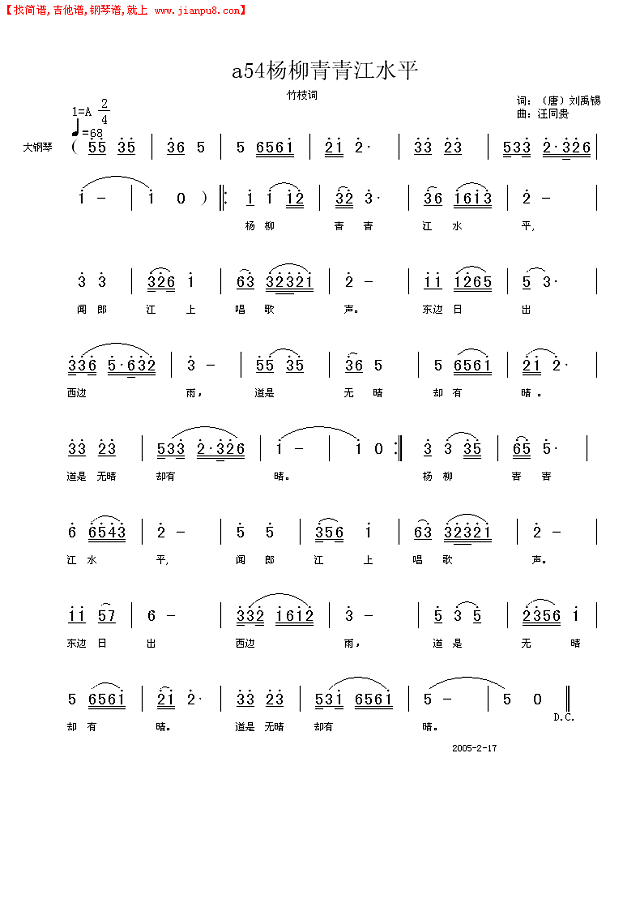 杨柳青青江水平 竹枝词 唐 刘禹锡  汪同贵曲简谱