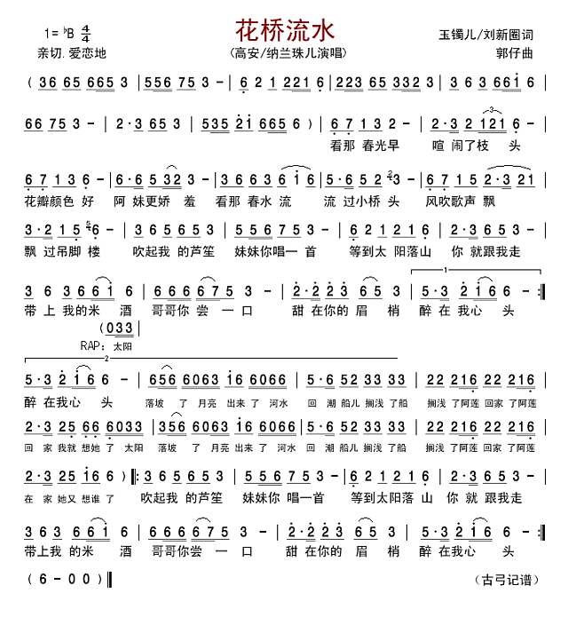 花桥流水简谱