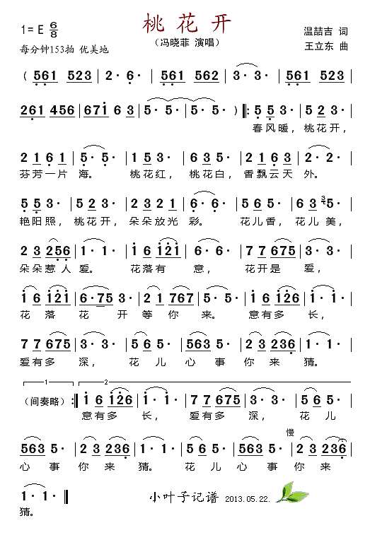 桃花开简谱

