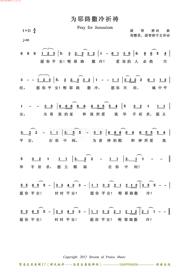 为耶路撒冷祈祷简谱