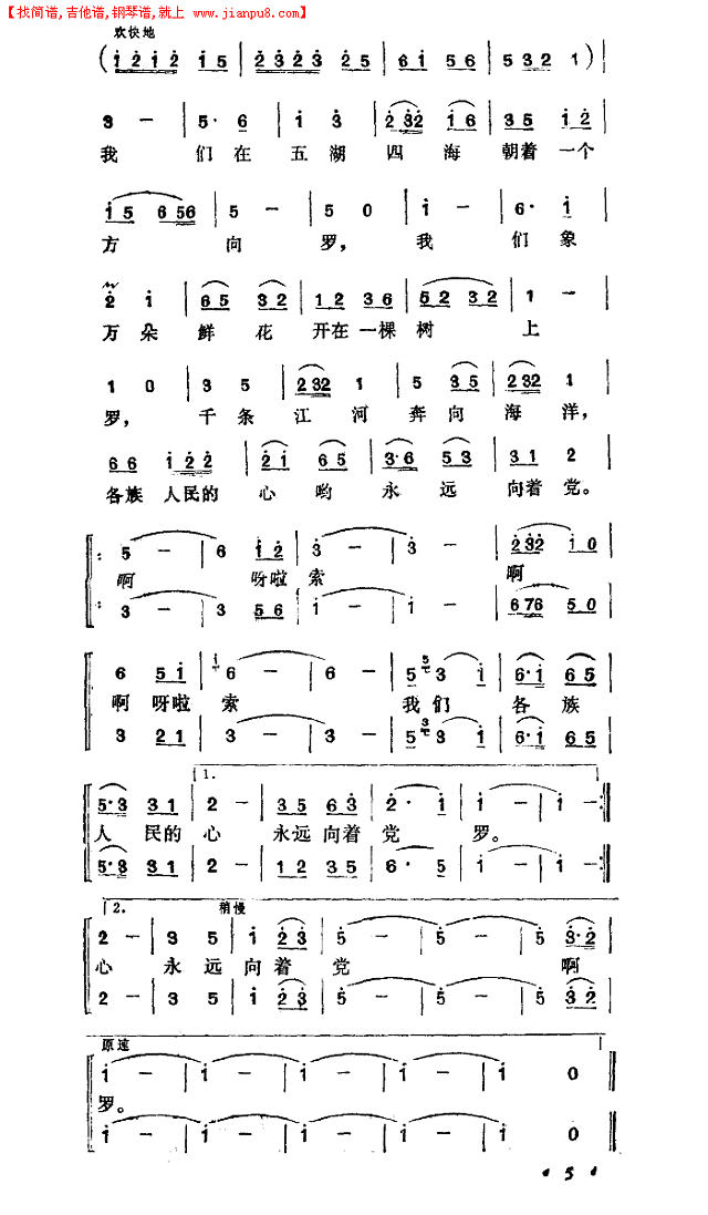 千条江河奔向海洋简谱