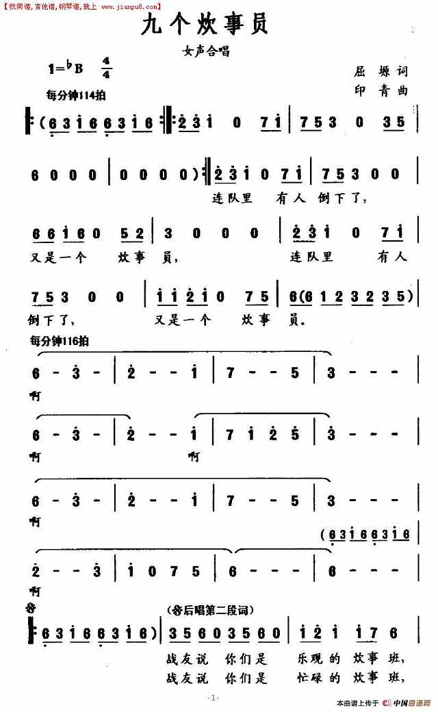 九个炊事员简谱