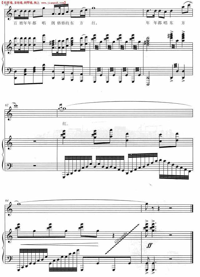 信天游再唱东方红（正谱）简谱