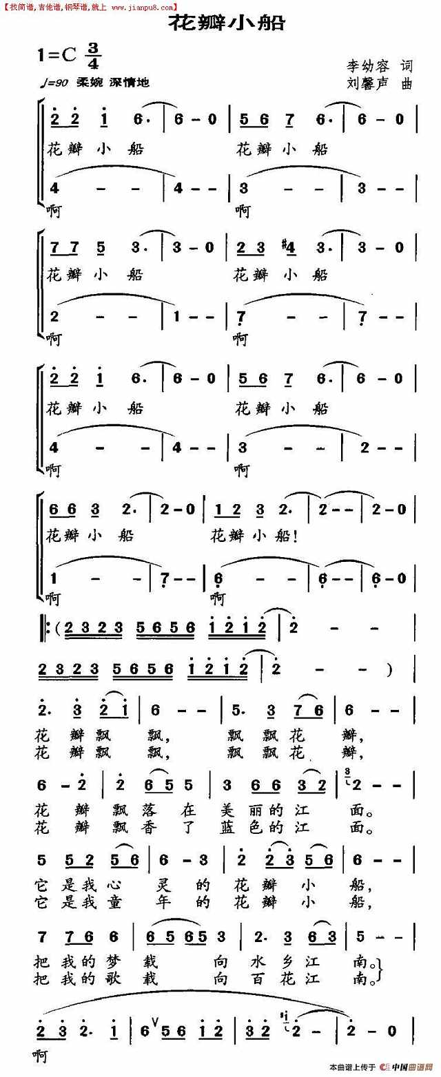 花瓣小船简谱