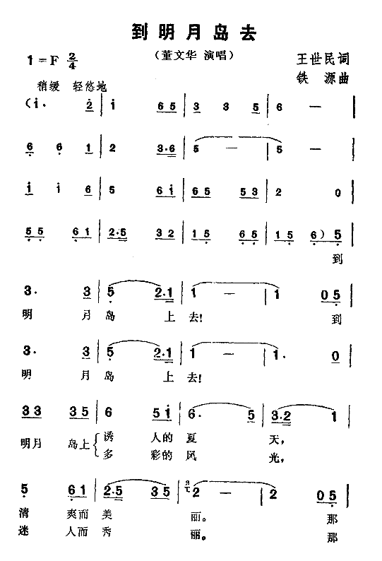 到明月岛去简谱