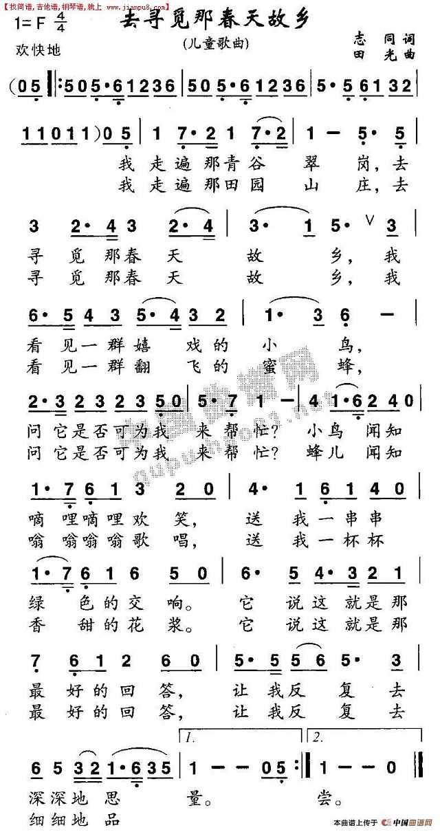 去寻觅那春天故乡简谱