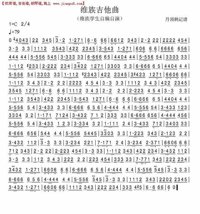 维族吉他曲简谱