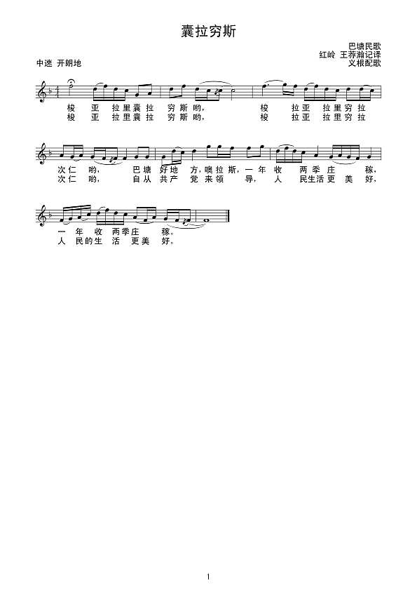 囊拉穷斯（线谱）简谱