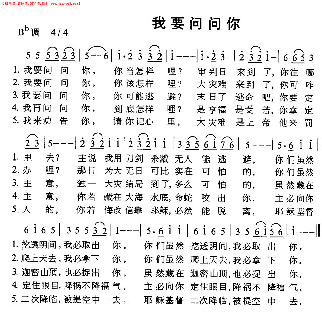 我要问问你简谱