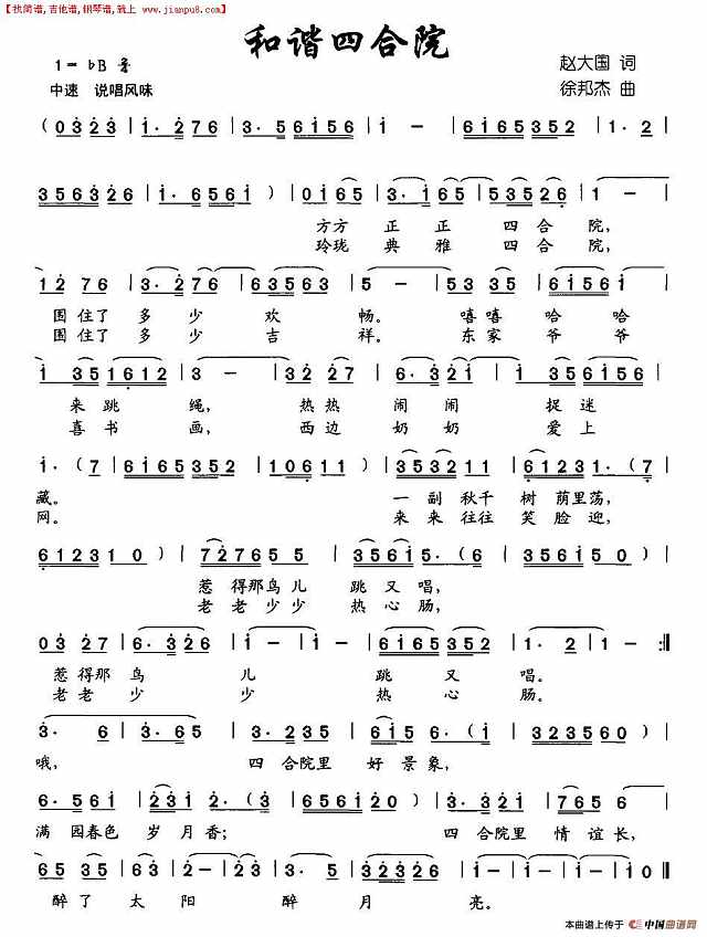 和谐四合院简谱