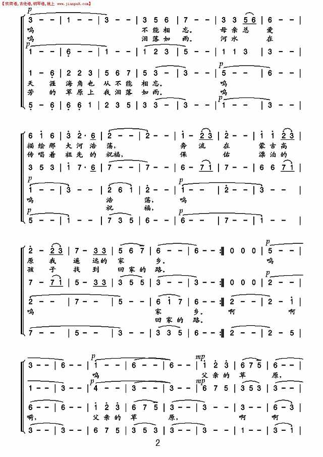 父亲的草原母亲的河（无伴奏混声合唱）简谱