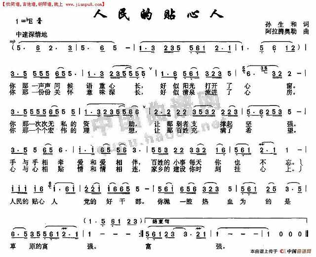 人民的贴心人简谱