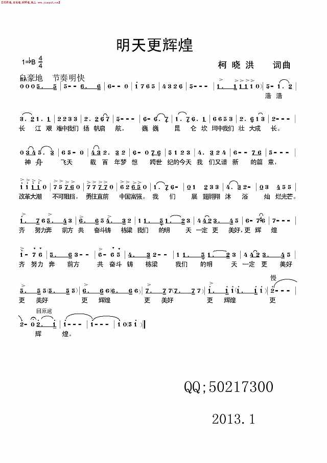 明天更辉煌简谱