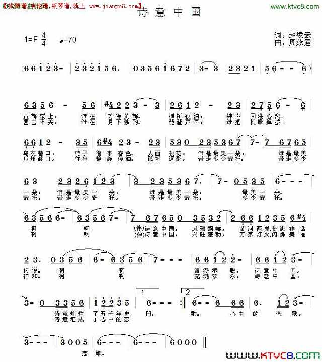诗意中国（赵凌云词 周燕君曲）简谱