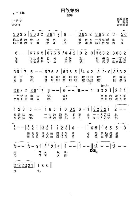 回族姑娘（独唱）简谱