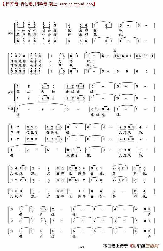 你从天边走过简谱