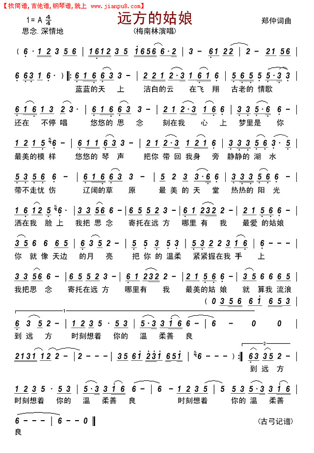 远方的姑娘简谱
