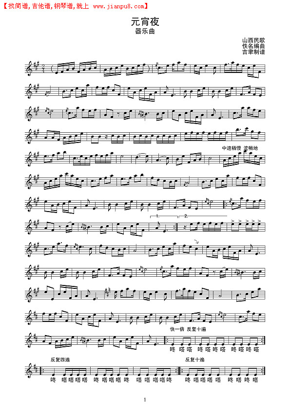 元宵夜（线谱）简谱
