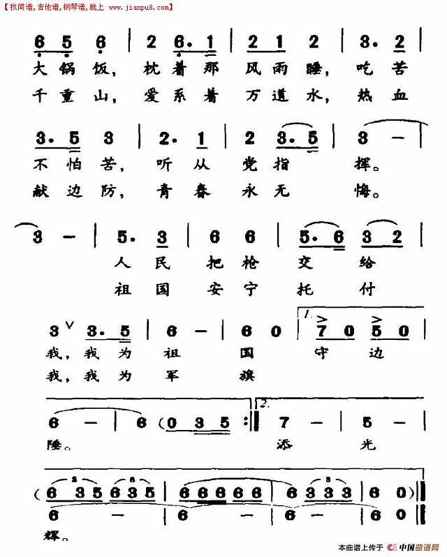 军旗飘扬着党的光荣简谱