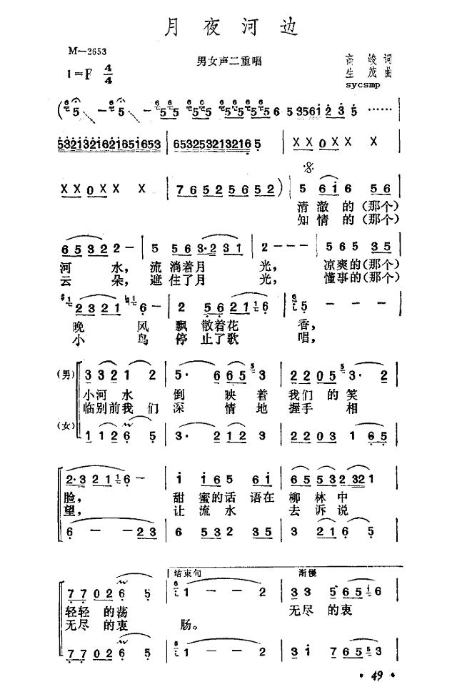 月夜河边简谱

