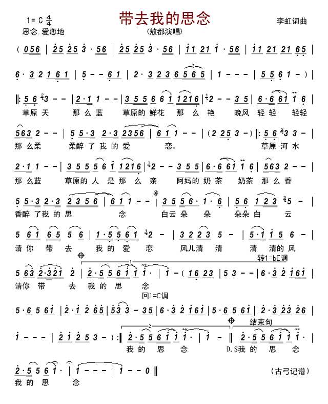 带去我的思念简谱
